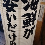 魚屋スタンドふじ子 - 