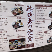 土佐料理 祢保希 赤坂店 - 