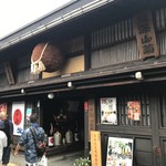 Funasaka Shuzouten - 舩坂酒造店