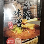 舩坂酒造店 - 朴葉味噌 甘口 1食120g×2袋入(朴葉2枚) 430円(税込)