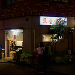豊亭 - 