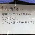 ピッザピッザピッザ - 