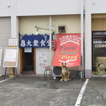 ピッザピッザピッザ - 