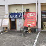 ピッザピッザピッザ - 