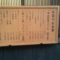 人形町今半 本店 - 店外メニュー