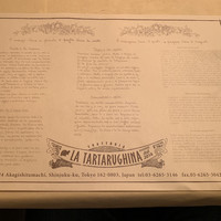 トラットリア ラ タルタルギーナ - 