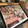 焼肉きんぐ 入間インター店 