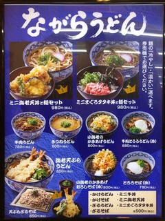 h Nagara Udon - 