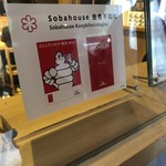 SOBA HOUSE 金色不如帰 - 