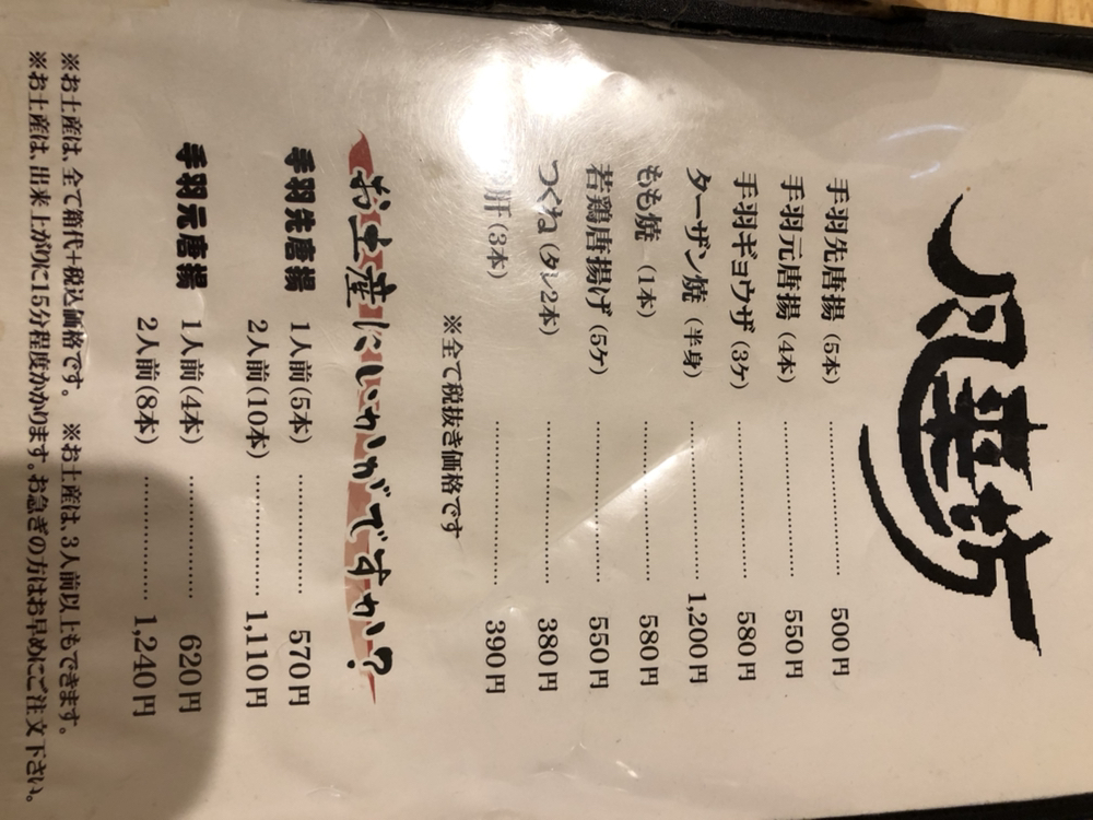 メニュー写真 : 風来坊 名古屋駅西椿店 （フウライボウ