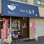 麺屋 169 - 