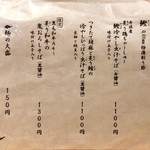 麺屋 猪一 離れ - menu 2019年9月