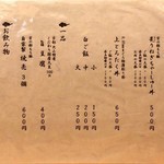 麺屋 猪一 離れ - menu 2019年9月