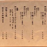 麺屋 猪一 離れ - menu 2019年9月