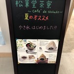 Cafe de shokado - 松華堂茶寮さんかき氷。