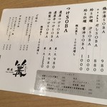 銀座 篝 - メニュー