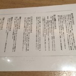 銀座 篝 - ラーメン説明書