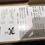 銀座 篝 - メニュー