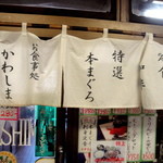 Kawashima ya - お店の暖簾です