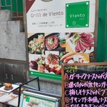 Grill de Viento 西新宿店 - 