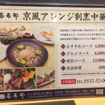 中華割烹 茶居那 - 