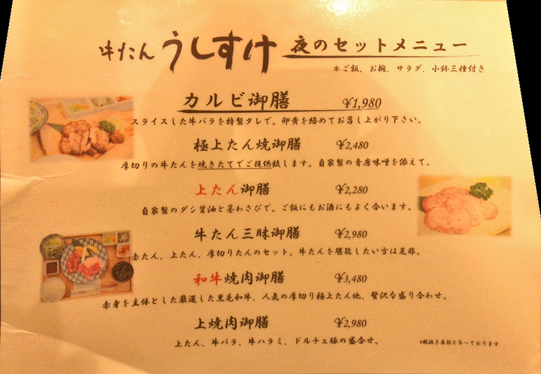 たんのすけ　ページ メニュー写真 : 牛たん酒場 たん之助 COMORE四谷店 - 四ツ谷/牛