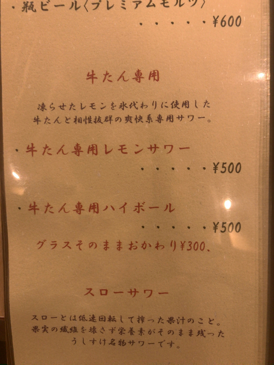 メニュー写真 : 牛たん うしすけ モザイクモール港北店 - センター北