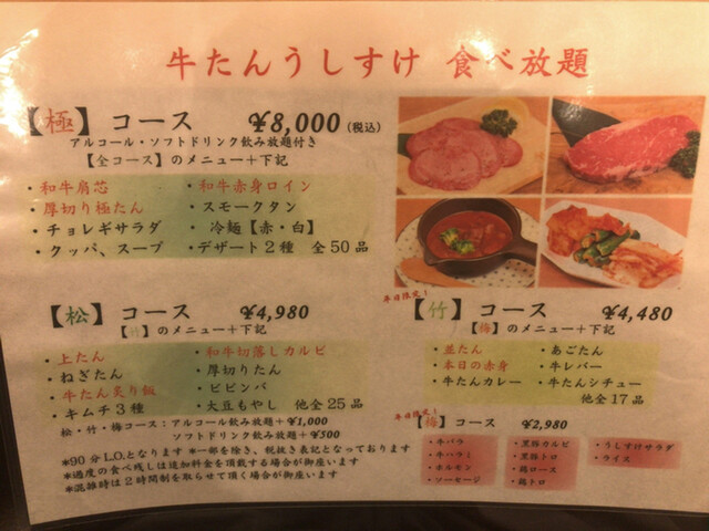 メニュー写真 牛たん うしすけ モザイクモール港北店 センター北 焼肉 食べログ