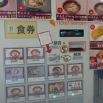 黒部平駅構内売店 - 券売機