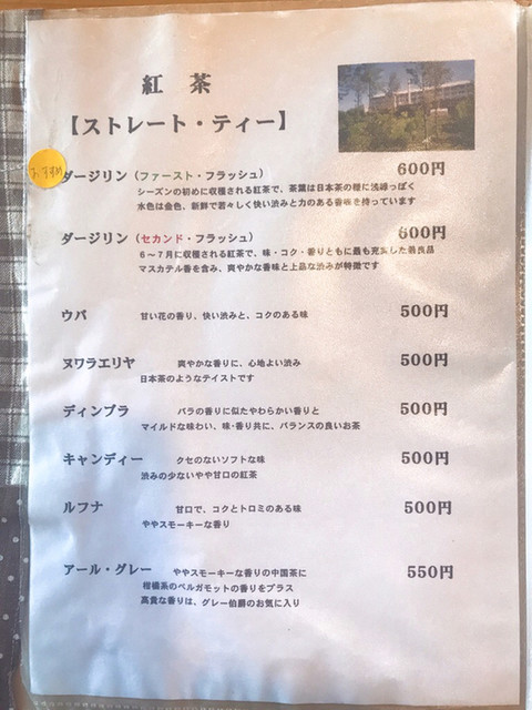 優雅な午後のひととき By Nex N 紅茶専門店 リンデン Linden 瑞浪 紅茶専門店 食べログ