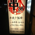 串36 - 看板