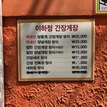 이하정간장게장 - 