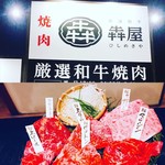 Gensen Wagyuu Yakiniku Hishimekiya - 