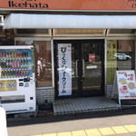 Ikehata Yougashi Ten - 
