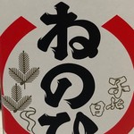 おかめ - ねのひ♡