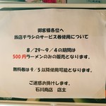 元祖普通系ラーメン 石川商店 - 