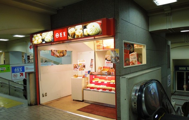 551蓬莱 阪急三宮駅店 ゴーゴーイチホウライ 三宮 神戸市営 肉まん 中華まん 食べログ 551蓬莱 阪急三宮駅店 ゴーゴーイチホウライ 三宮 神戸市営 肉まん 中華まん 食べログ