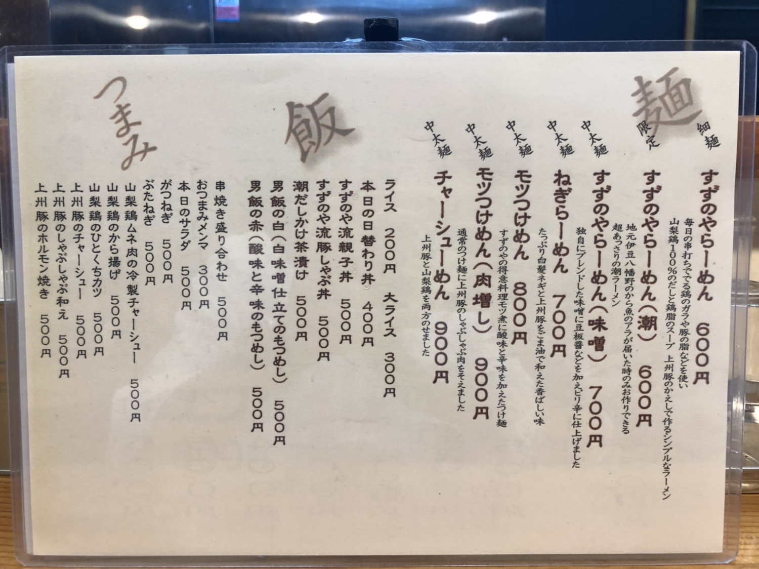 メニュー写真 : すずのや 府中店 - 多磨/居酒屋 | 食べログ