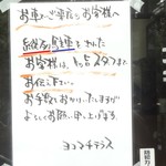 Yokomachi Terasu - 駐車の注意事項