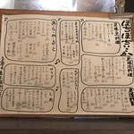 ぼちぼちいこか - フードメニュー