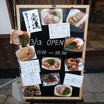 豚骨ラーメン 壱流 - 