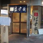 はす家 - 