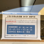 いきいき安心生活館 ぬくみ - 