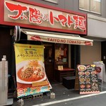 Taiyou No Tomato Men - 〜(*ﾟ．▽ﾟ)ﾉ