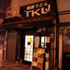 極楽うどん TKU