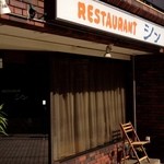 レストラン シン - 