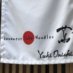 Japanizu soba noodles rutsuta - 