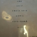 水越 - メニュー