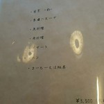 水越 - メニュー