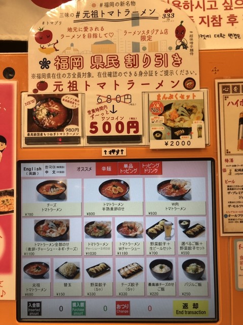 福岡県民価格500円 By 先ずはポテサラにゃんこ先生 元祖トマトラーメン 三味 キャナルシティ博多ラーメンスタジアム店 333 祇園 ラーメン 食べログ 福岡県民価格500円 By 先ずはポテサラにゃんこ先生 元祖トマトラーメン 三味 キャナルシティ博多ラーメンスタジアム店 333 祇園 ラーメン 食べログ